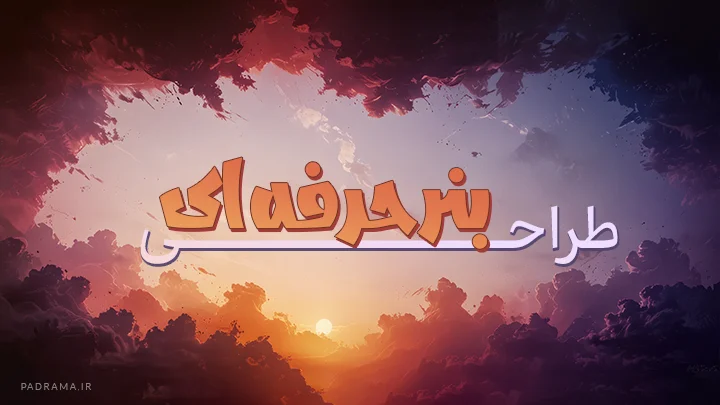 طراحی بنر